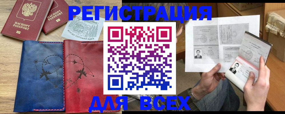 регистрация в Махачкале
