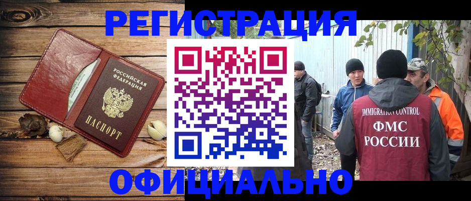 прописка регистрация в Махачкале